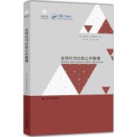 正版新书]全球化与比较公共管理贾米尔·杰瑞萨特9787214157683