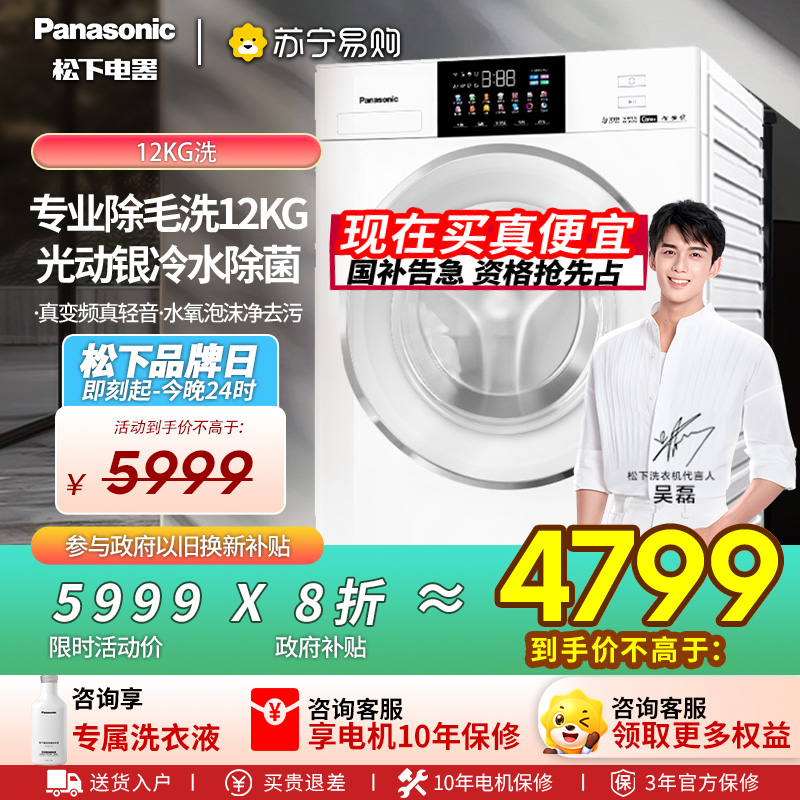 松下12kg白月光4.0MAX超薄全嵌滚筒洗衣机全自动家用除毛洗XQG120-N571D