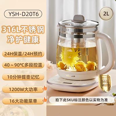 小熊养生壶炖煮一体煮茶壶烧水壶保温一体米黄色2L配滤网YSH-D20T6