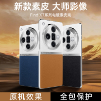 圣幻 OPPOFidnX7手机壳启航系列素皮手机壳双面全包套FidnX7Ultra镜头全包保护套
