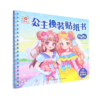 [N]浪漫婚礼/公主换装贴纸书-9787573615282