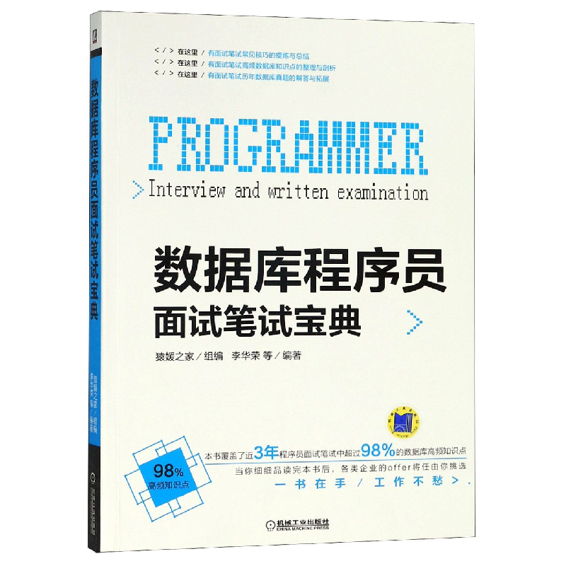 音像数据库程序员面试笔试宝典编者:李华荣