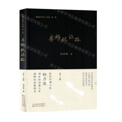[N]为蚂蚁让路(精)/中国行吟诗人文库-9787530685563