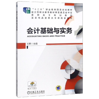 正版新书]会计基础与实务/王茜王茜9787111476191