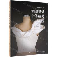[N]美国服装立体裁剪/国际服装丛书-9787518063208