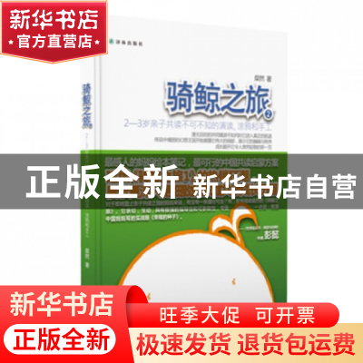 正版 骑鲸之旅2(2-3岁亲子共读不可不知的演读涂鸦和手工) 粲然