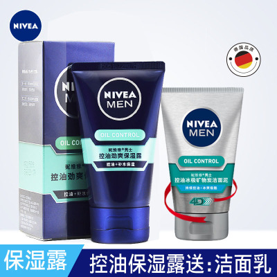 妮维雅男士控油劲爽保湿露50g送控油劲爽洁面乳50g妮维雅男士控油保湿套装