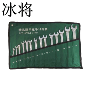 冰将 两用扳手套装呆梅两用扳手 14件套 套