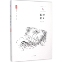 音像那是故乡邵象英 著