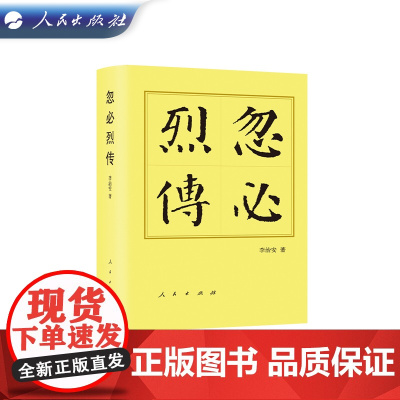 汉宣帝传(精)—历代帝王传记 李峰 闫喜琴著 人民出版社