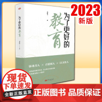 为了更好的教育 邓跃茂 把课改作为方法课程改革基础教育 重构教育教学生态 寻教育叙事常识访谈让学生创造着长大 东方出版社