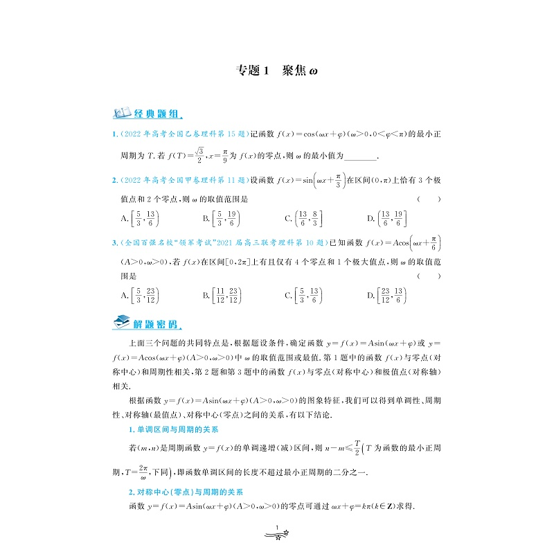 [M]一题一课 新高考数学热点题型探秘-9787308232388