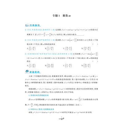 [M]一题一课 新高考数学热点题型探秘-9787308232388