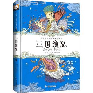 正版新书]三国演义罗贯中9787557006334