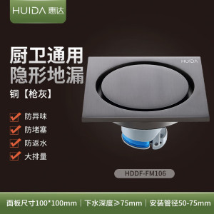 惠达(HUIDA)-地漏系列卫生间防臭防虫防反水防堵下水道厨卫地漏盖淋浴房专用