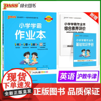 正版 2025春季新版小学学霸作业本五年级下册英语沪教牛津版语文数学科学道法人教北师苏教青岛外研同步训练附达标测试卷