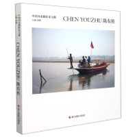 [N]陈有柱(精)/中国河北摄影家文献-9787551434737