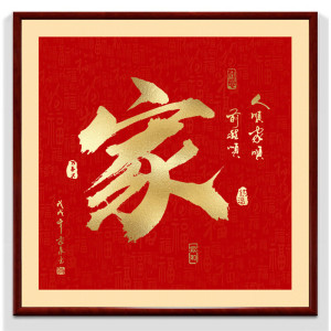 维诺亚康熙天下第1福2025款福字镇宅进门挂画客厅画进宝玄关装饰画