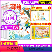 C[送1年线上+卡牌套装大礼盒]全年订阅2024年1-12月 [正版]+995大礼包锋绘故事飞船杂志2024年