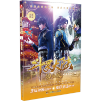 [M]斗罗大陆 9 动画版-9787556267422