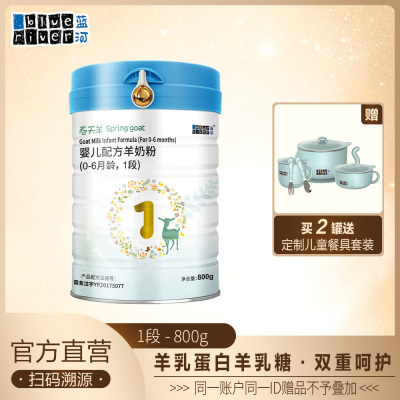 蓝河（blueriver）新西兰原装进口春天羊婴幼儿羊奶粉(0-6个月)1段800g/罐