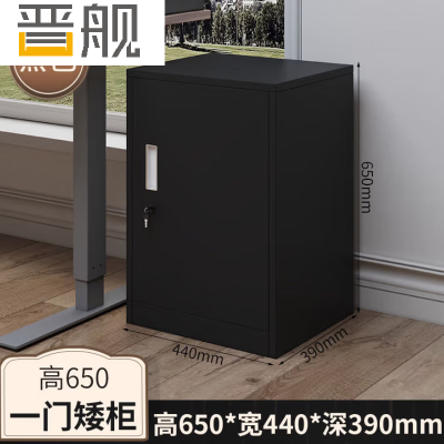 晋舰铁皮文件柜矮柜办公柜家用储物柜档案柜资料柜桌下抽屉柜黑色单门