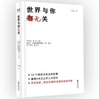 正版新书]世界与你无关丁丁张9787533956813