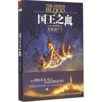 正版新书]龙族遗产(第2卷国王之血)丹尼尔·亚伯拉罕9787229098