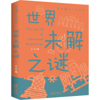 正版新书]世界未解之谜侃侃9787548049524