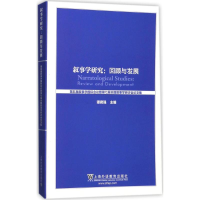 醉染图书叙事学研究:回顾与发展9787544649971