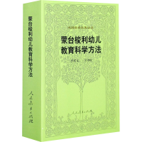 [M]蒙台梭利幼儿教育科学方法-9787107109485