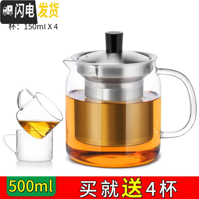 三维工匠玻璃茶壶茶具套装可高温家用大号煮茶壶加厚过滤大容量泡茶壶 500(送4杯)