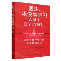 [N]医生我没事吧-9787571025984