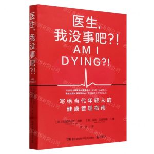 [N]医生我没事吧-9787571025984