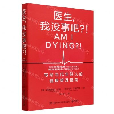 [N]医生我没事吧-9787571025984