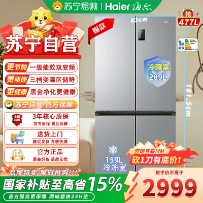 海尔(Haier)BCD-477WGHTDEDSP冰箱十字对开门477L容量 风冷变频 一级能效除味保鲜节能省电黑金净化