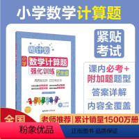 [正版]周计划.小学数计算题强化训练(2年级)二年级