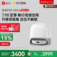 石头P20 Pro自清洁扫地机器人智能全自动扫拖地清洗一体