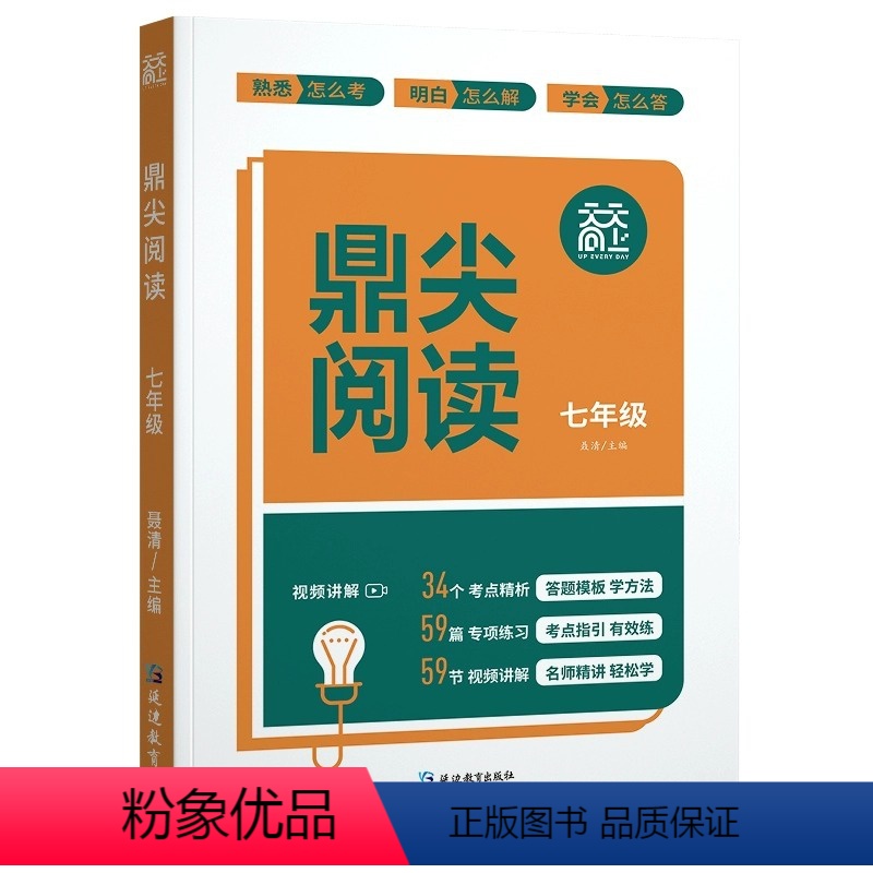 鼎尖阅读7年级 初中通用 [正版]鼎尖阅读 初中语文阅读理解组合训练专项练习册 初一二三多维阅读七八九年级巅峰阅读训练1