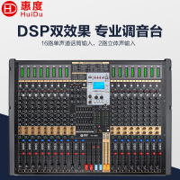 惠度(HuiDu)HD-B20专业多路带DPS效果四路编组输出调音台舞台演出商业活动设备多功能厅会议室控制器调音台