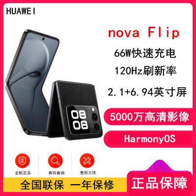 华为nova Flip 星耀黑 256GB 折叠屏 120Hz刷新率 66W充电 后置5000万悬停自拍 智能手机nova Flip