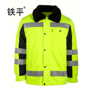 铁平 高可视警示工作棉服上衣 TF-02 各码 件