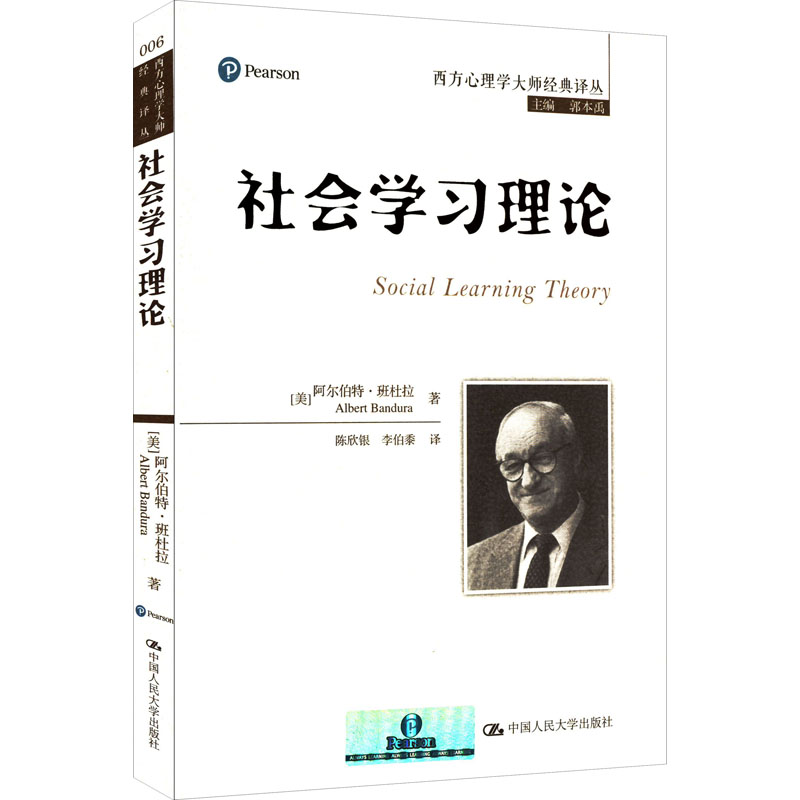 正版新书]社会学习理论(美)班杜拉9787300202754