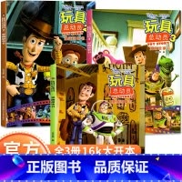 玩具总动员漫画故事书(全3册) [正版]迪士尼系列漫画故事书3册玩具总动员迪士尼漫画书 小学生漫画故事书 女孩故事书 8