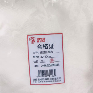 济固 擦机布 抹布