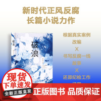 [山东友谊出版社]破浪 魏烨 著 作者签名限量版