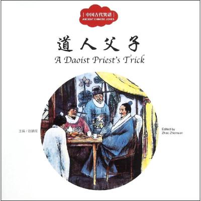 幼学启蒙丛书——中国古代笑话4 …