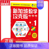 新加坡数学 长度·时间·货币 1 攻克版 中文版 [正版]新加坡数学 长度·时间·货币 1 攻克版 中文版 提升孩子计算