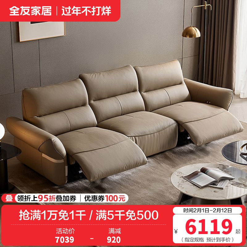 全友家居 头层牛皮多功能电动真皮艺沙发客厅直排式三人位沙发