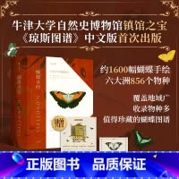 [正版]蝴蝶圣经 琼斯图谱中文版首次出版 蝴蝶科学手绘 牛津大学典藏图谱 理查德文赖特等著 1600幅画作856个物种